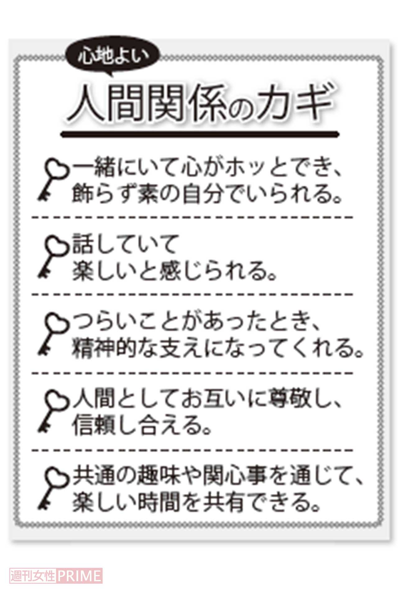 心地よい人間関係のカギ