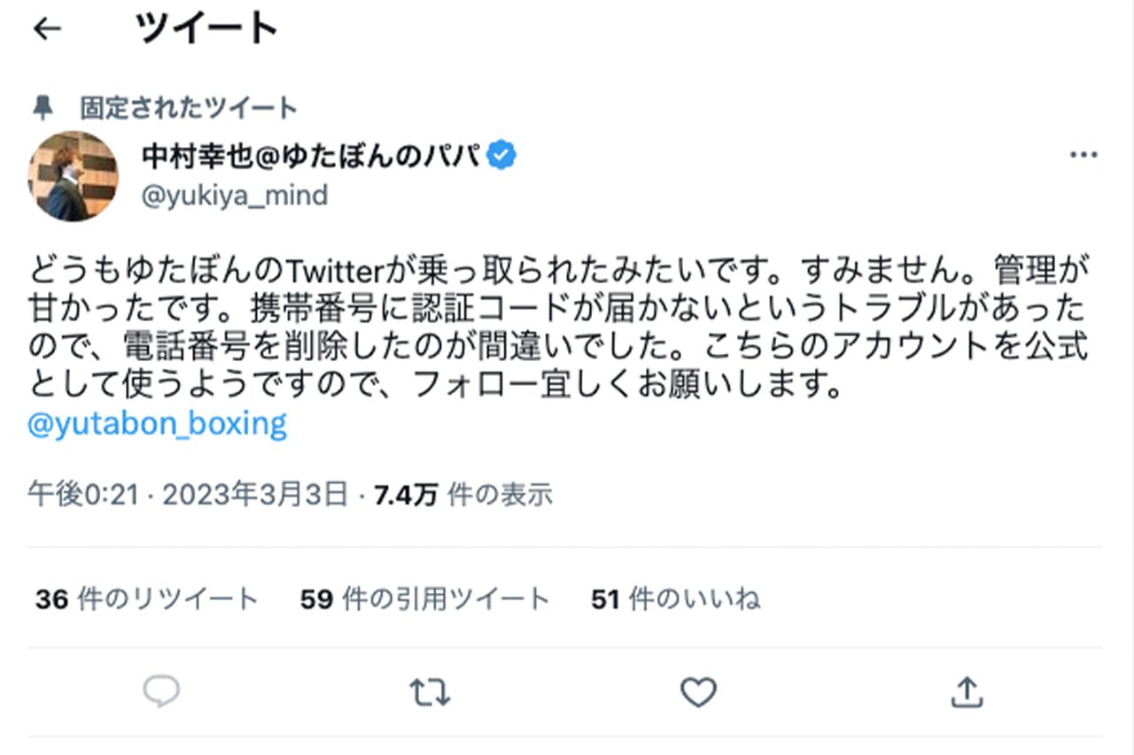 父・幸也氏もゆたぼんのTwitterアカウントが“乗っ取られた”と主張