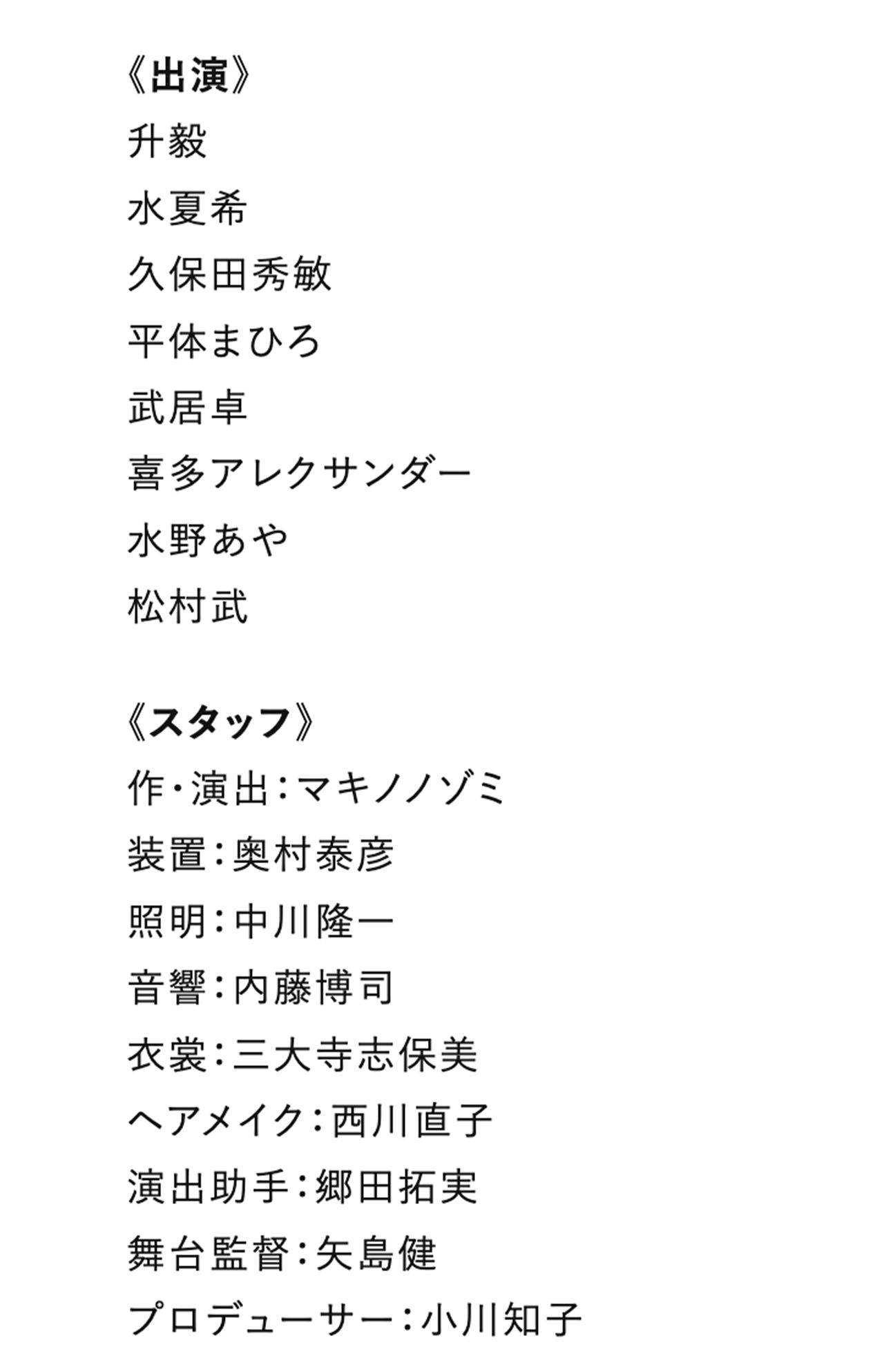 舞台『殿様と私』出演者一覧（まつもと市民芸術館公式サイトより）
