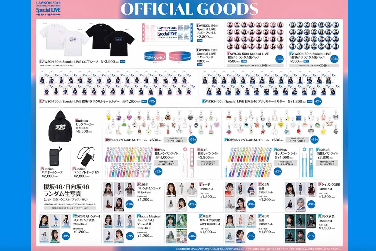 LAWSON50thAnniversarypresentsSpecialLIVEで販売された櫻坂46と日向坂46グッズ（公式サイトより）