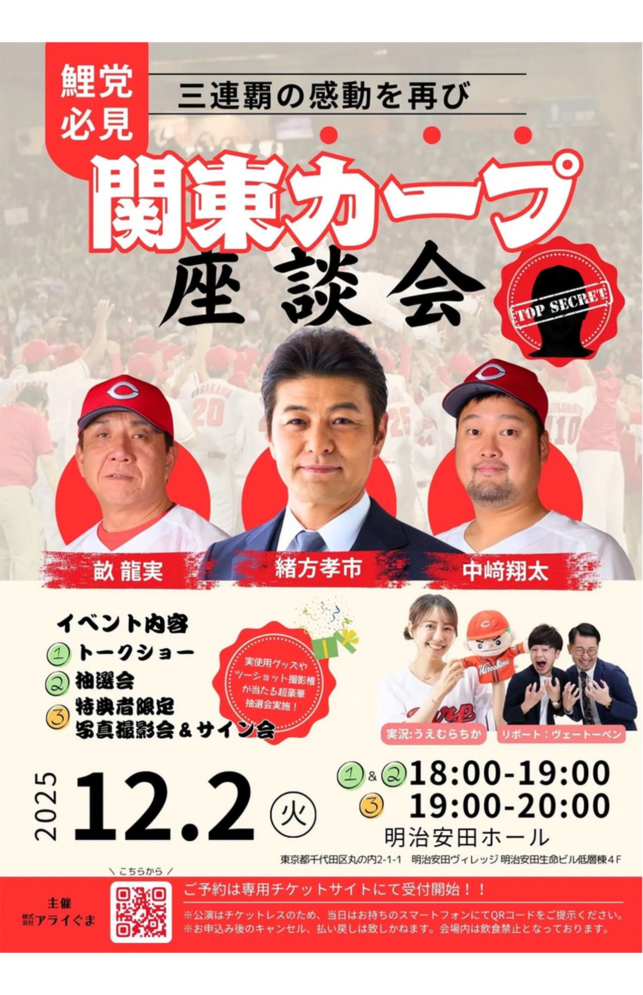 2025年12月に開催された緒方耕一元監督、カープ選手やコーチによるトークショー