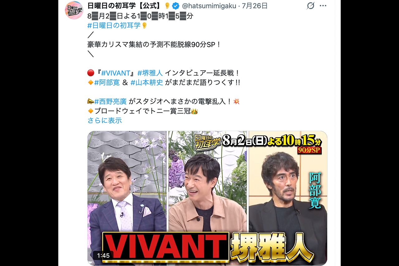番宣で出演した際の阿部寛の激痩せ姿が話題になっていた（「日曜日の初耳学」公式Xより）