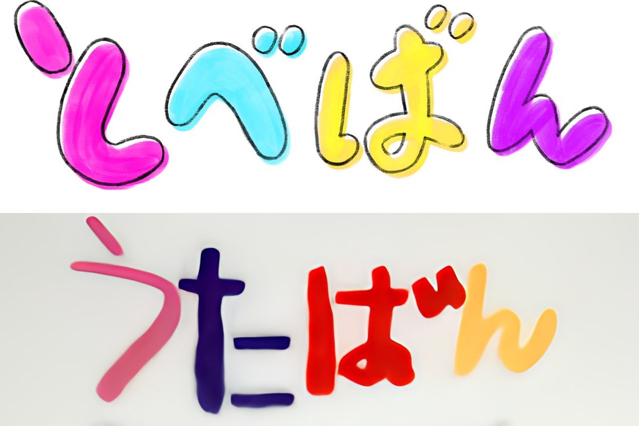 激似と指摘された『とべばん』と『うたばん』ロゴ