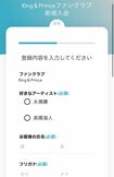 King&Princeのファンクラブ入会ページ