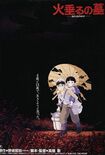 『火垂るの墓』は1967年に野坂昭如氏が書いた同名の短編小説が原作となっている(C)野坂昭如/新潮社、1988