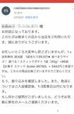 記者からのメールにすぐに業者から返信があった。ところどころ不自然な日本語が使われている