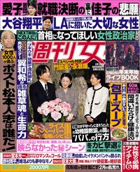 今週発売『週刊女性』2/13号の表紙と中身はコチラ！