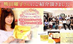 景品表示法違反に触れて消費者庁から措置命令が出された熊田曜子が広告塔となっていたハーブ茶。“飲むだけで10キロダイエット”と謳われていた