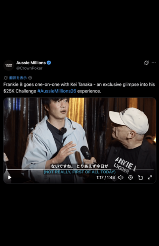 辿々しい様子でインタビューに答える田中圭(Aussie Millions公式Xより)
