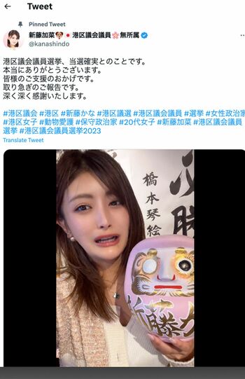 選挙に当選確実となった喜びを動画として投稿する新藤加菜議員（Twitterより）