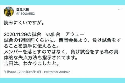 カズにオファーを出しているクラブの元執行役員による告発
