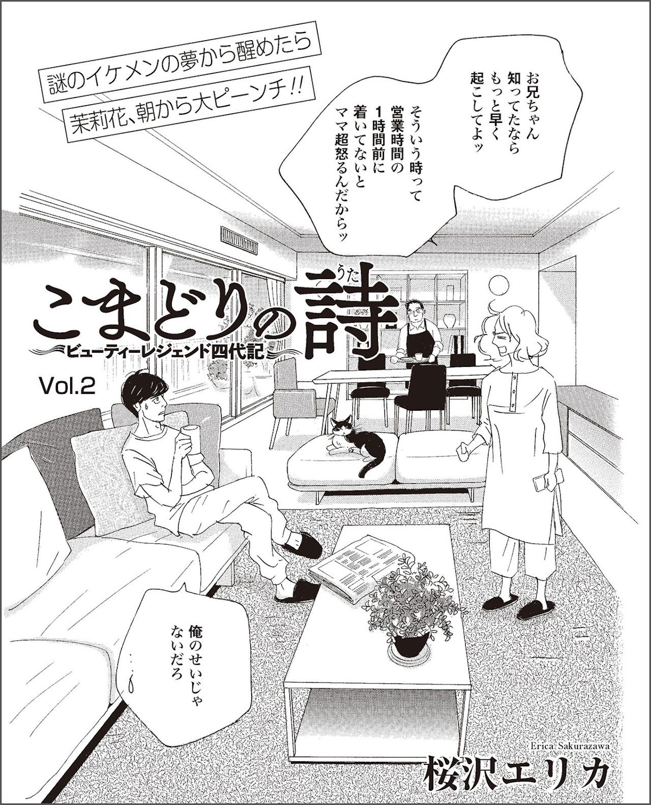 こまどりの詩　第2話（3/16）