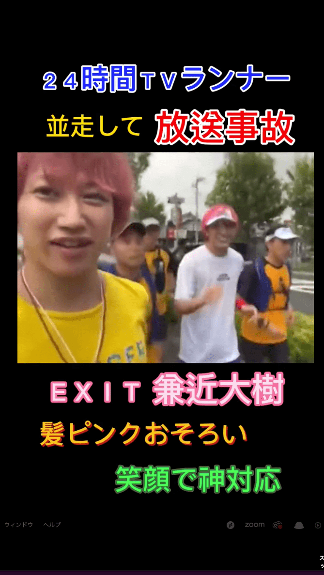 2022年の『24時間テレビ』ではEXITの兼近に近づいたしんやっちょ（本人Xより）