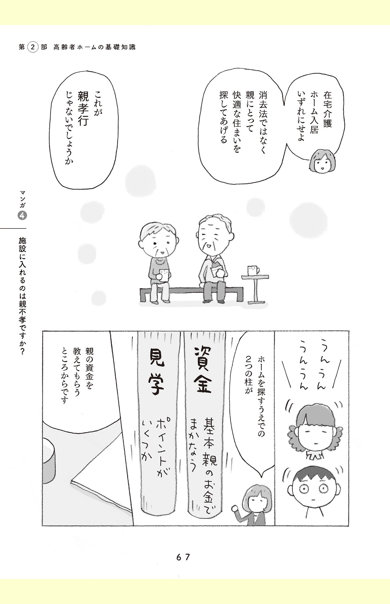 『マンガで解決　老人ホームは親不孝？』より