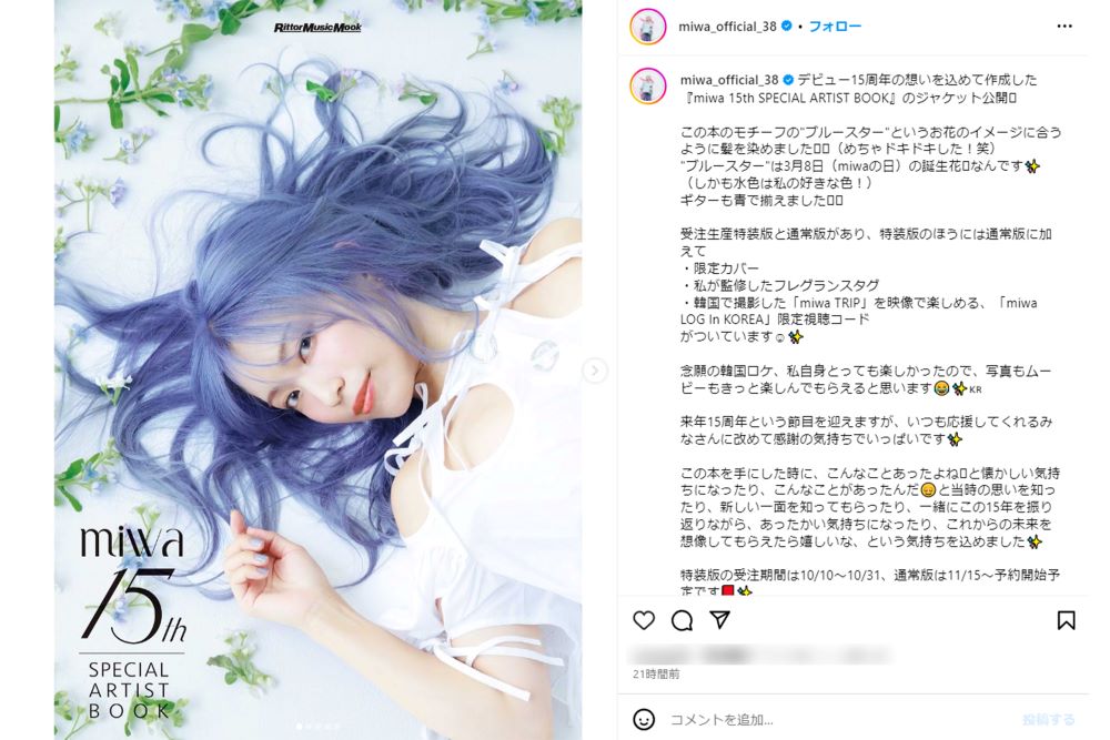 青髪へのイメチェンが話題となったmiwa（本人インスタグラムより）