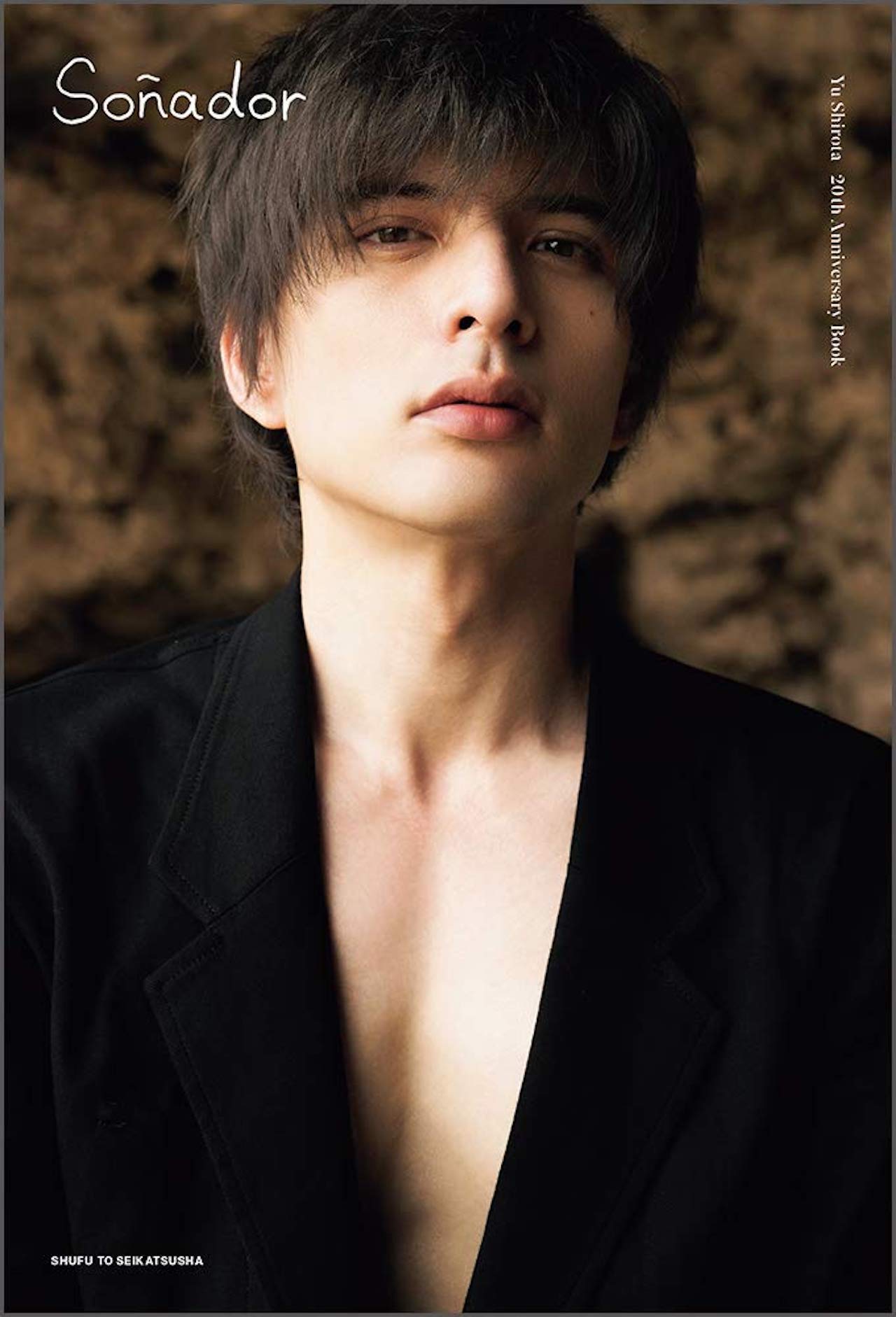 城田優ソロ写真集『Sonador Yu Shirota 20th Anniversary Book』（主婦と生活社）4909円（税抜）※記事の中の写真をクリックするとアマゾンの紹介ページにジャンプします