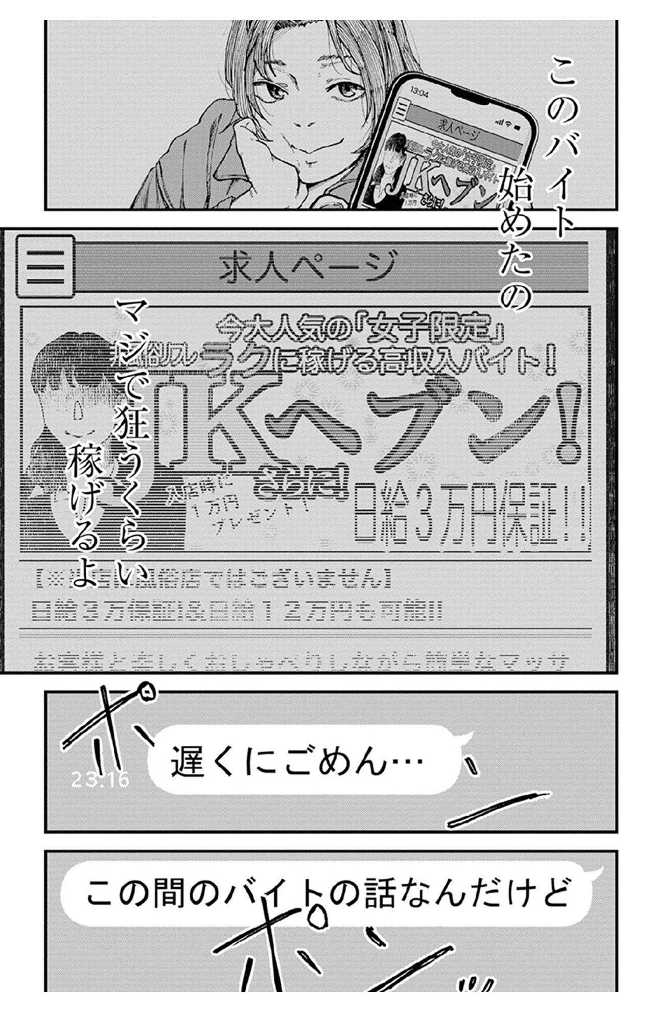 『#違法ガール履歴書に書けない私の裏バイト』より　(C)阿部ベア　伊藤遥人/新潮社