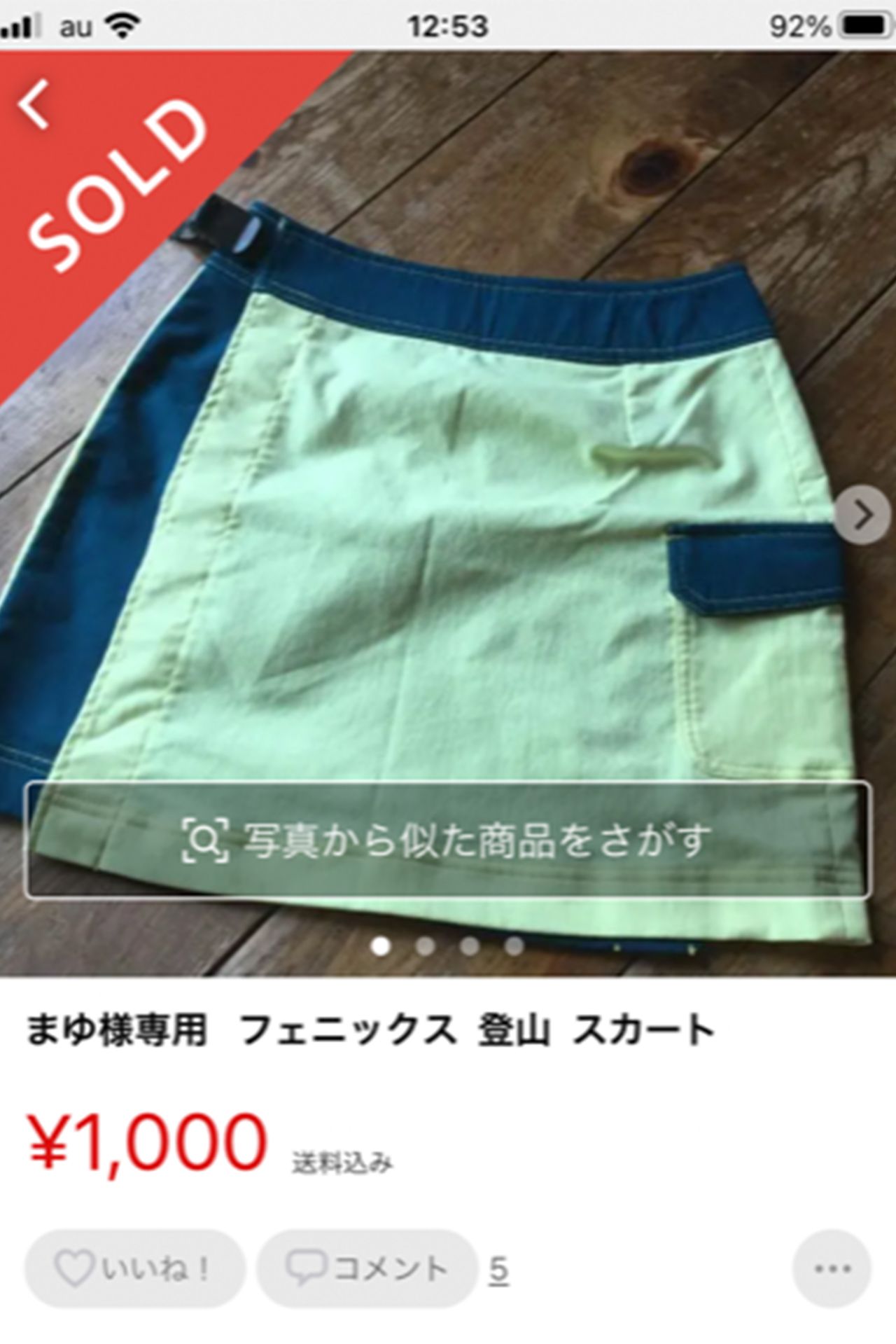 登山用スカート