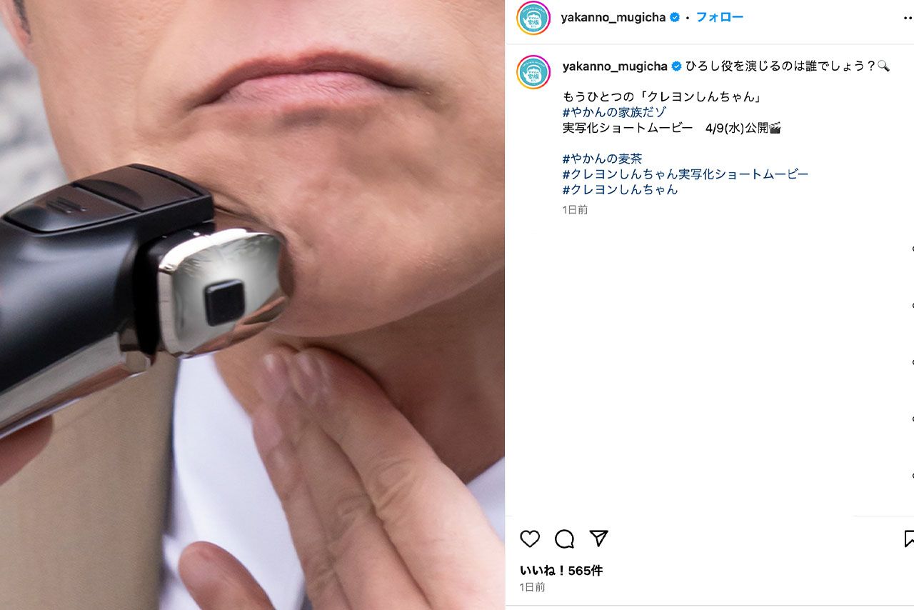 20年後のひろし？（やかんの麦茶公式インスタグラムより）