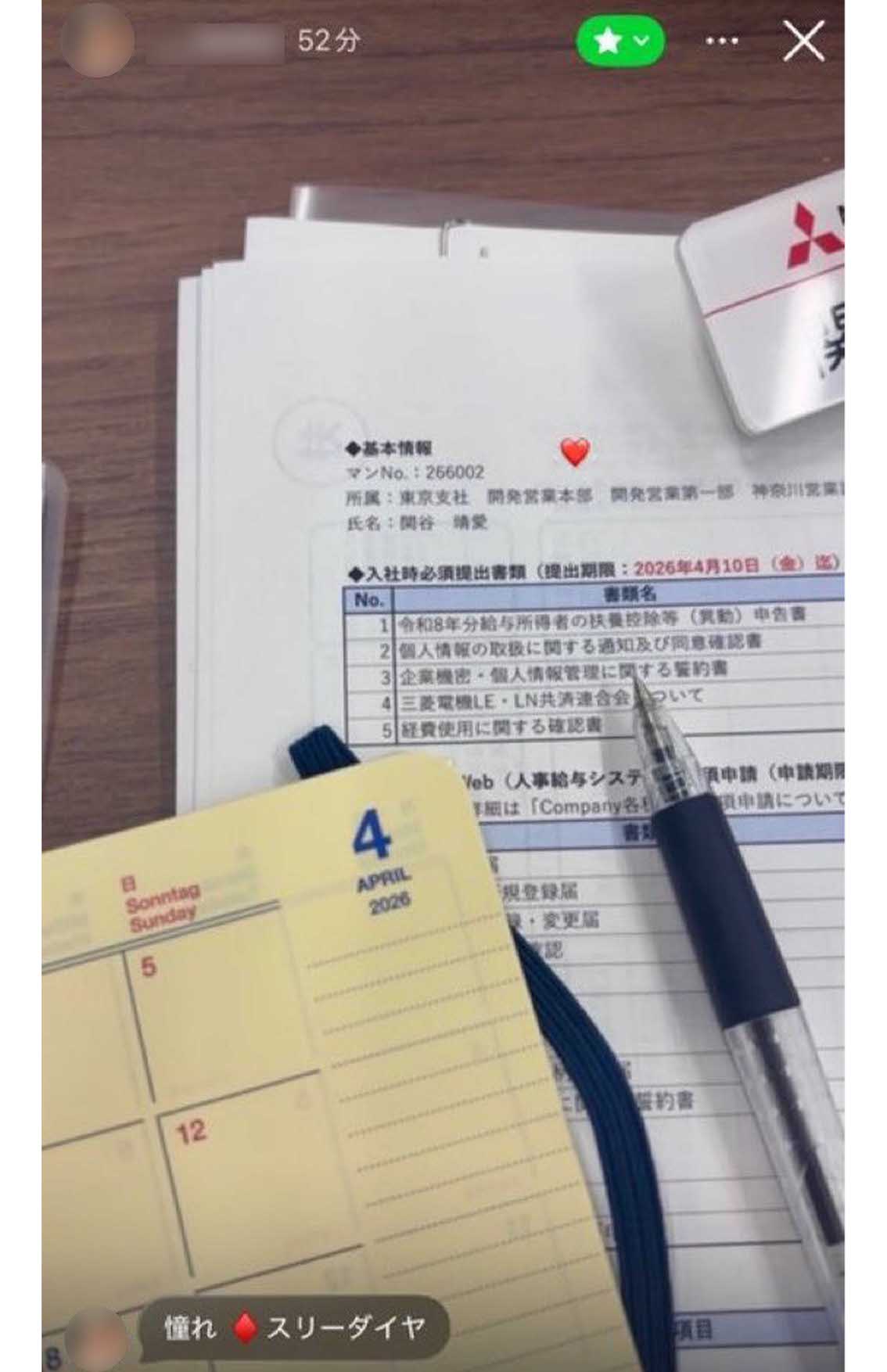 入社手続きに関わる資料を漏洩した三菱電機子会社の新入社員（Xより、画像は一部編集部で加工）