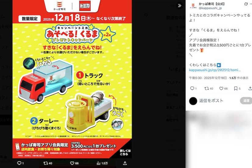 2025年にも展開されていた、かっぱ寿司オリジナルのトミカ。第1弾は『トラック（暗いところで光るいか）』、第2弾は『ターレー（ぴちぴち動くまぐろ）』だった（公式Xより）
