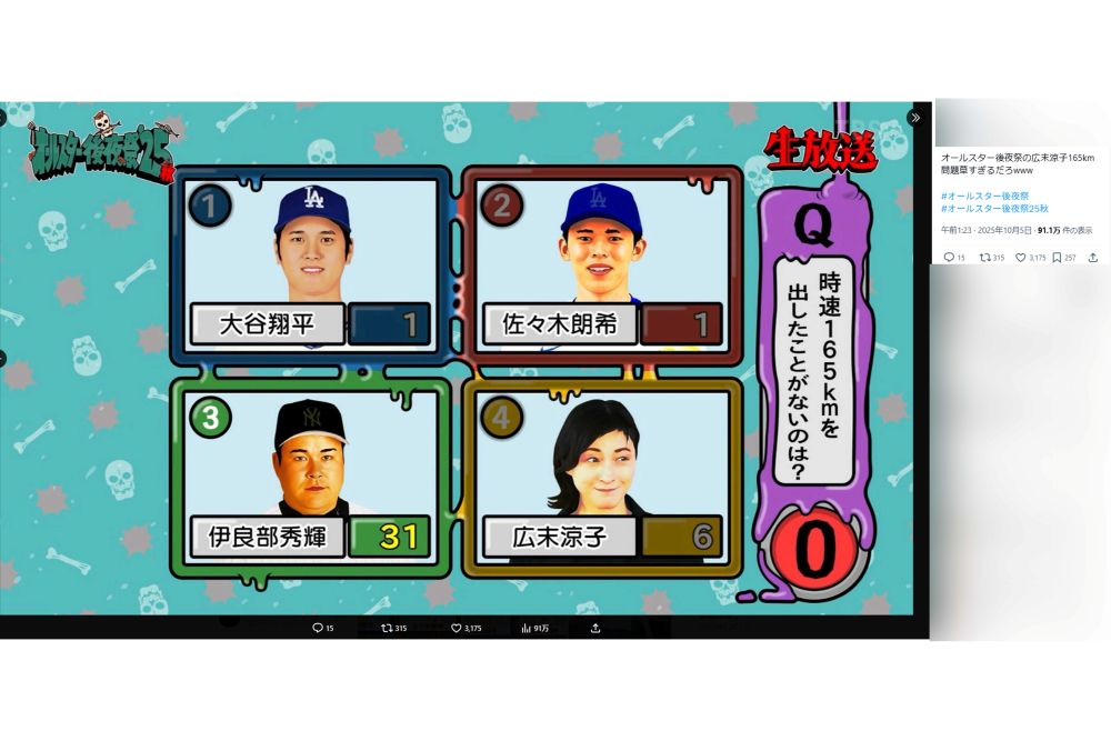 「時速165kmを出したことがないのは？」怒りを買った問題（SNSで拡散されている画像より）