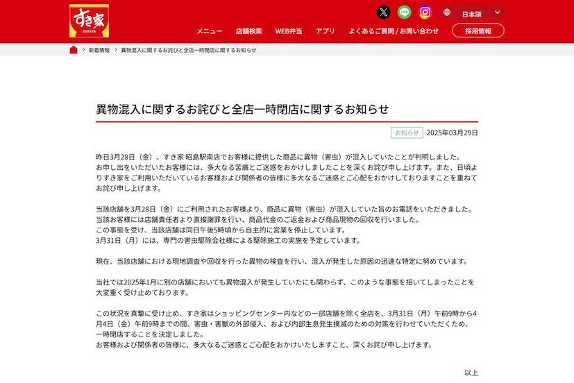 営業停止中は清掃作業や衛生面の対策を行う（『すき家』HPより）