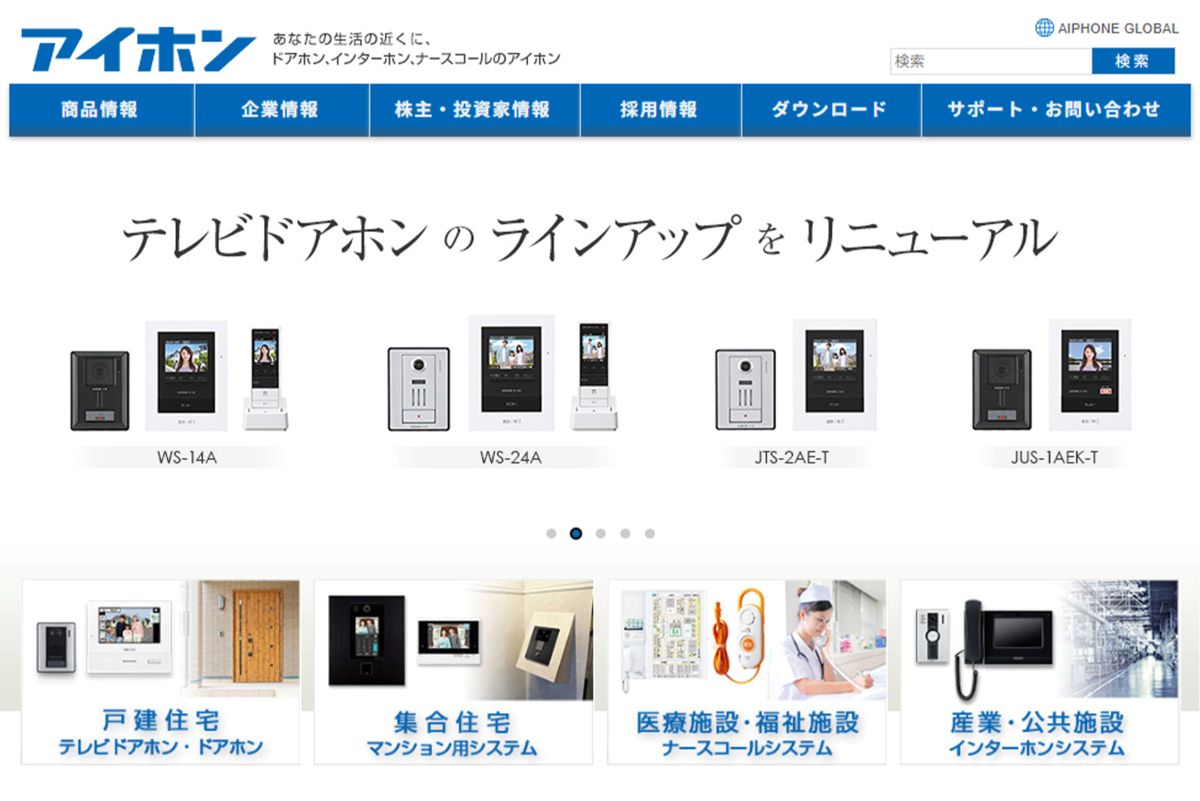 ドアホン等を製造・販売するアイホン株式会社（公式サイトより）