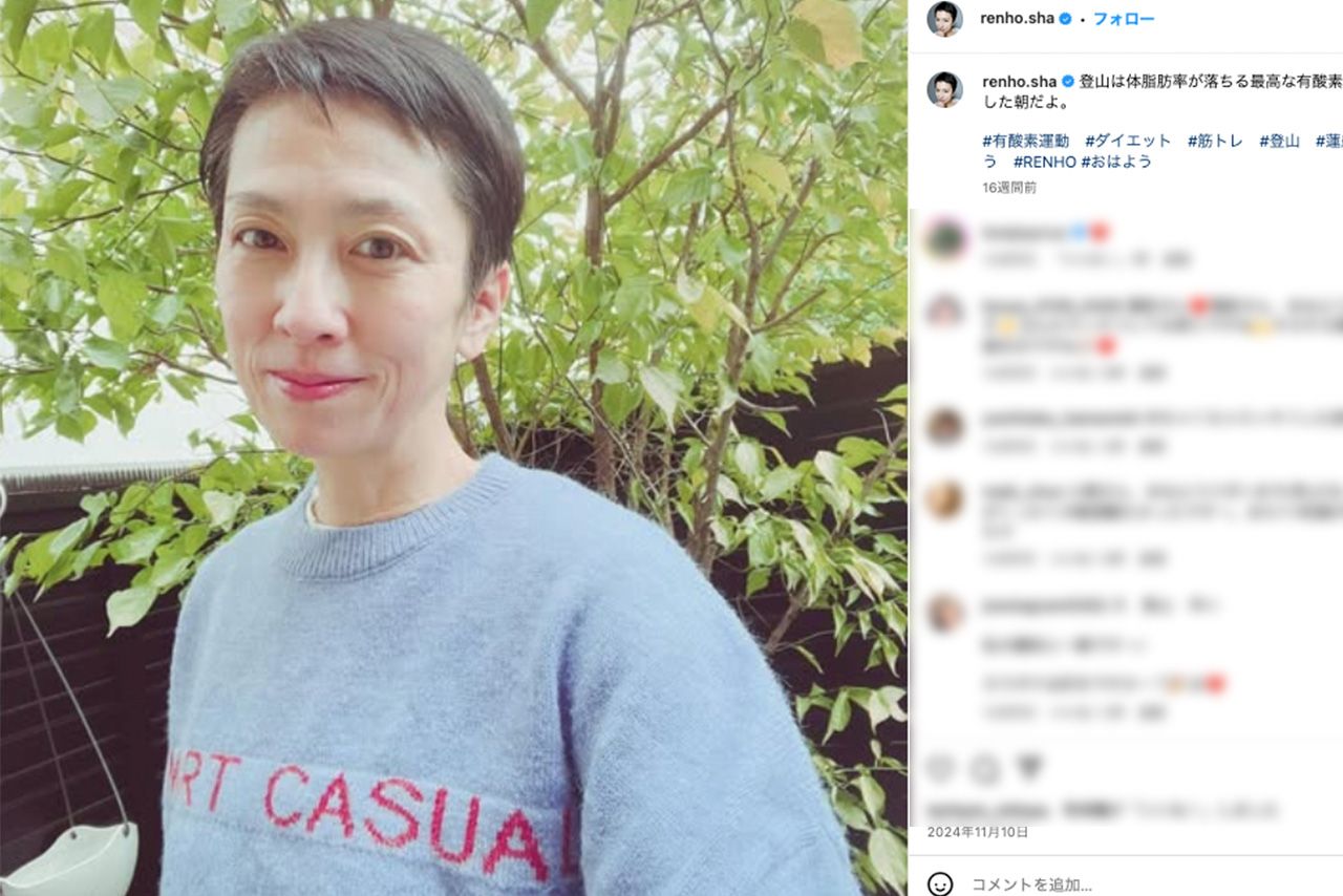 2024年11月、衆院選後にすっきりした表情の蓮舫氏（公式インスタグラムより）