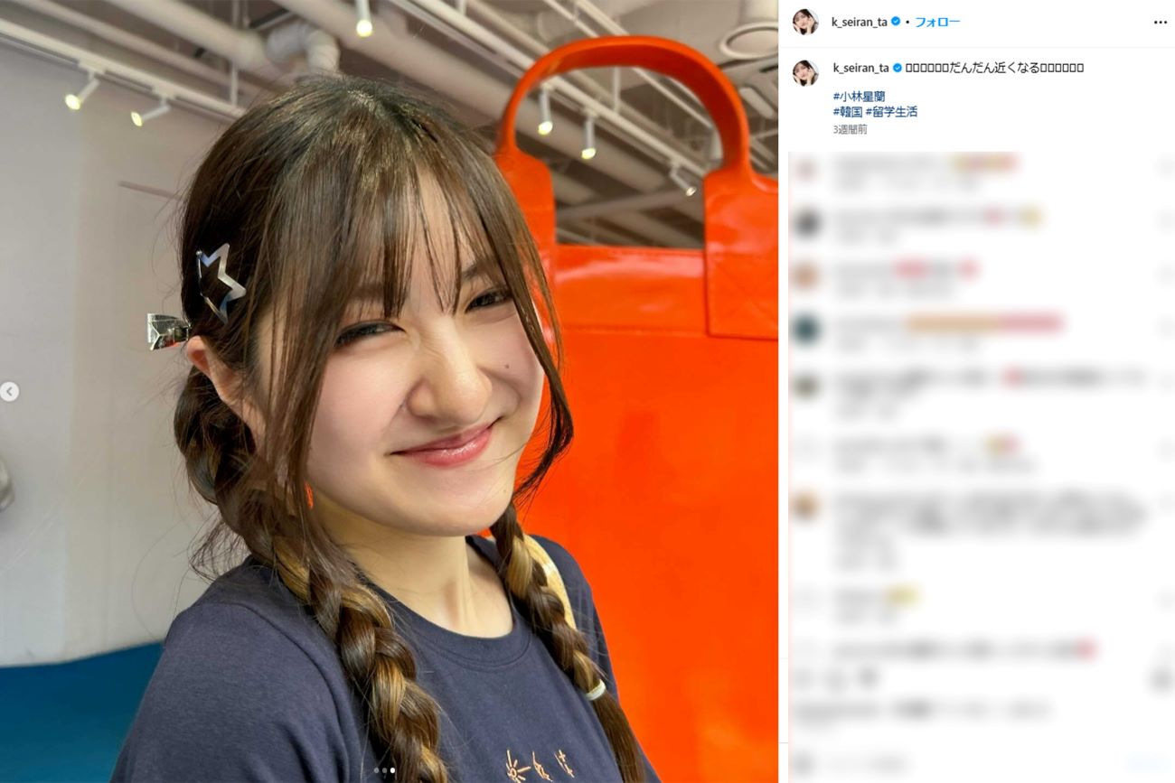 現在の小林星蘭（本人インスタグラムより）