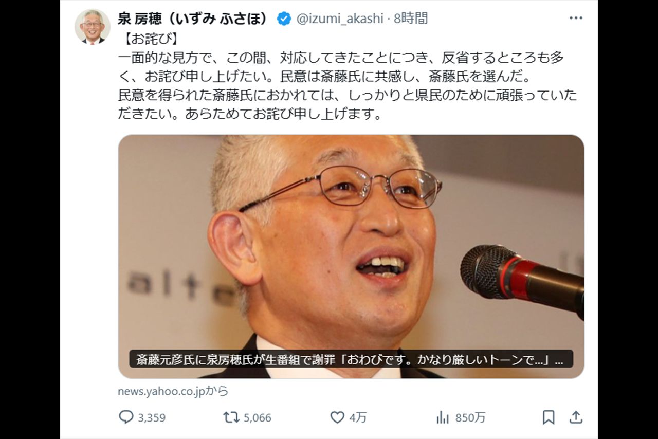 元兵庫県明石市長の泉房穂氏が、斎藤氏の当選後にXに投稿したお詫び（本人のXより）