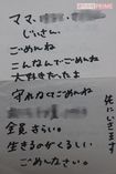 月乃のあさんの遺書