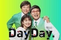 『DayDay.』「チャンネル変える」新アイドルオーディション企画に視聴者コリゴリ、韓国推しの危うさ