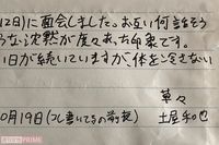 《ガラス越しの死刑囚》証人が語った「土屋和也」という男の“過去”【第3回目】