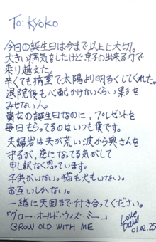 今年の誕生日にデーブさんから送られた直筆のレター。がんがわかり、今年は特別な思いがあふれるメッセージとなった