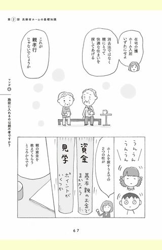 『マンガで解決　老人ホームは親不孝？』より