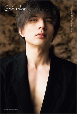 城田優ソロ写真集『Sonador Yu Shirota 20th Anniversary Book』（主婦と生活社）4909円（税抜）※記事の中の写真をクリックするとアマゾンの紹介ページにジャンプします