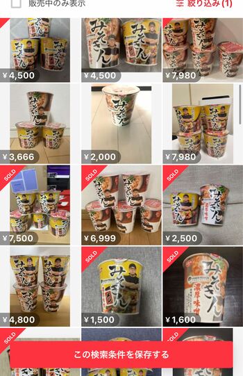 フリマアプリやオークションサイトで高額で転売される『みそきん』シリーズ