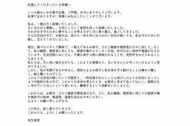 結婚発表からわずか105日。羽生結弦は公式X（旧Twitter）で離婚発表