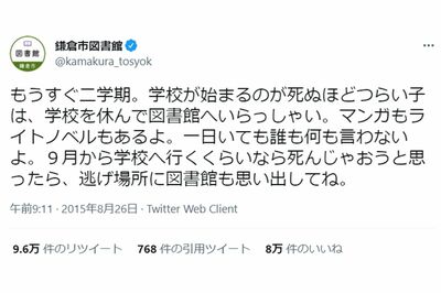 【深イイつぶやき】学校が嫌なら図書館にいらっしゃい（Twitterより）