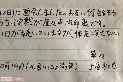 《ガラス越しの死刑囚》証人が語った「土屋和也」という男の“過去”【第3回目】