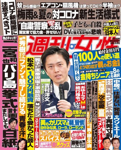 今週発売『週刊女性』5/26号の表紙と中身はコチラ!