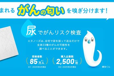 “線虫くん”のがん検査サービス『N-NOSE』元従業員が書類送検で“100億円以上”の被害発生「命の影響を危…