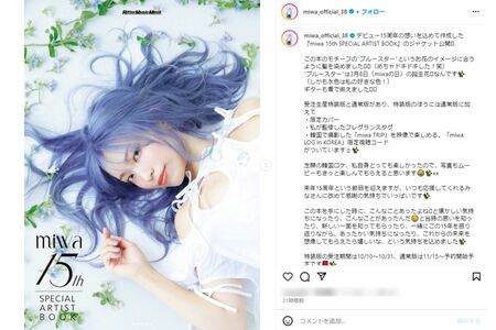 青髪へのイメチェンが話題となったmiwa（本人インスタグラムより）