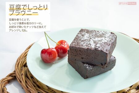 豆腐でしっとりブラウニー　レシピ作成·調理／Takako　デザイン／黒田志麻　撮影／齋藤周造　撮影協力／鈴木葉子、永瀬昭美※電子レンジは600Wを使用。機種によって加熱時間は調整してください。