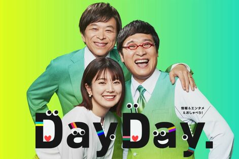 『DayDay.』「チャンネル変える」新アイドルオーディション企画に視聴者コリゴリ、韓国推しの危うさ