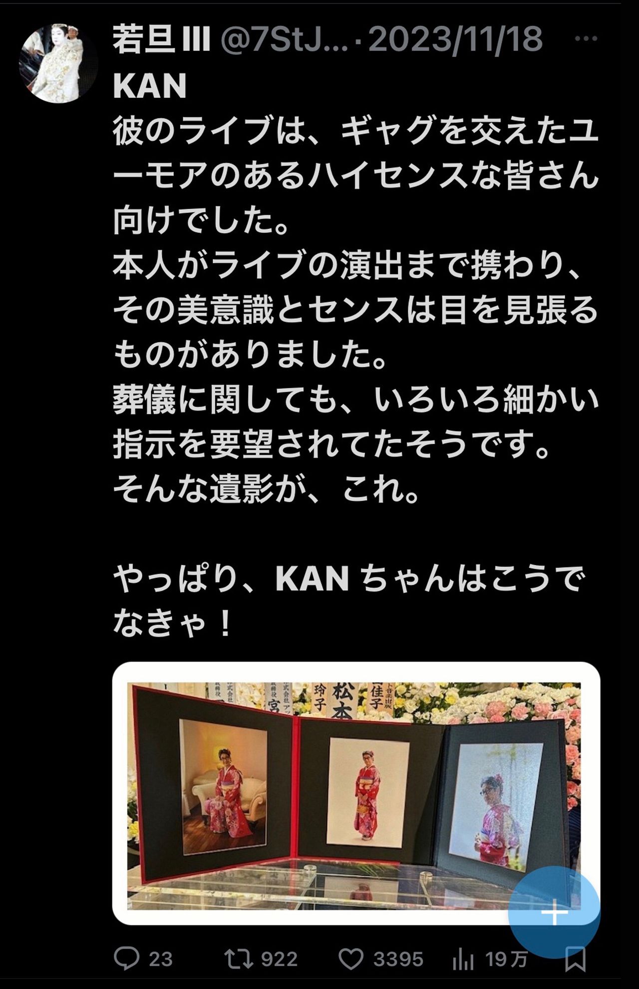 KANさんの棺の横には振袖姿の写真が。親交のあったASKAの公式ブログより