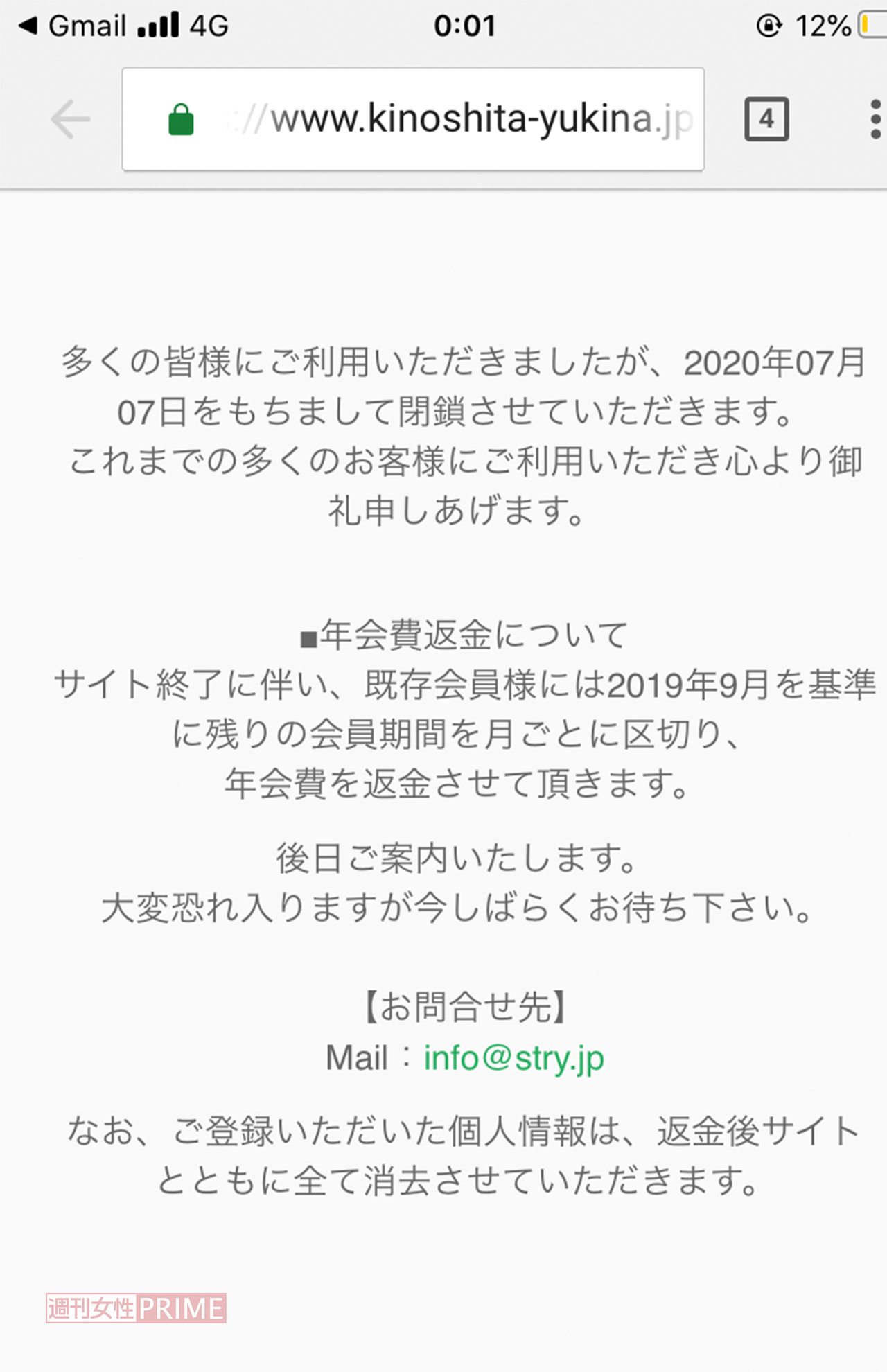 7月7日をもって突如終了した木下優樹菜ファンクラブ