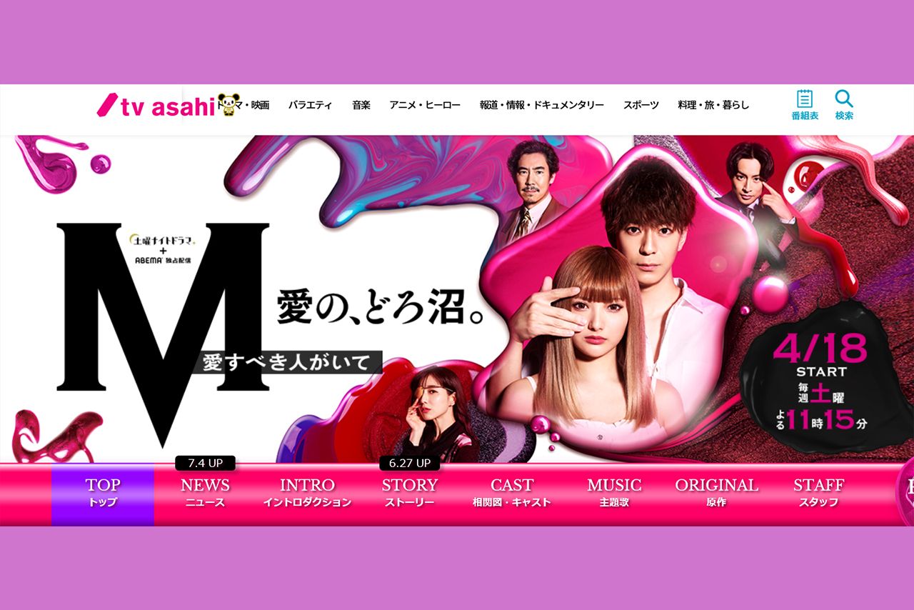 ドラマ『M 愛すべき人がいて』はスピンオフ作品も放送され、大反響のうちに終了した（公式ホームページより）