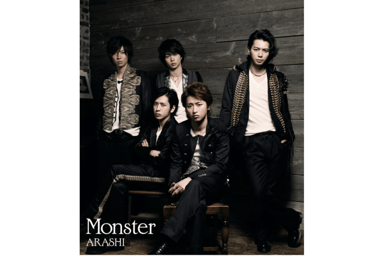 嵐・Monster